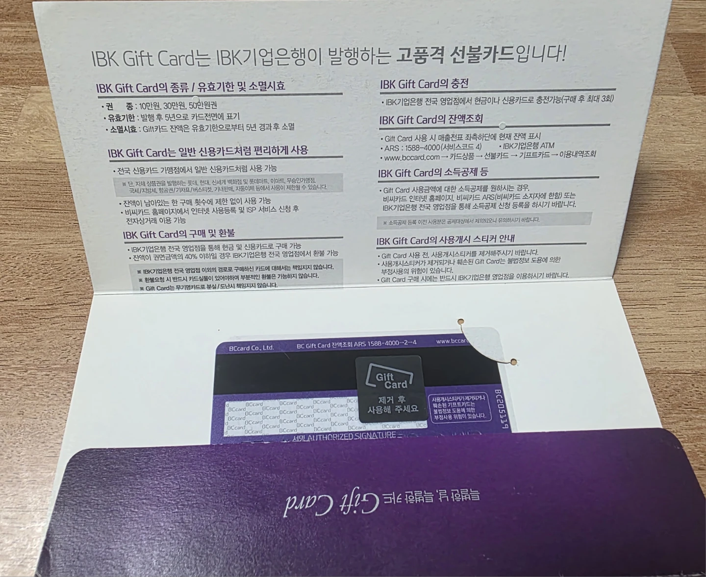 IBK기업은행 10만원권 기프트카드&롯데상품권 교환해요