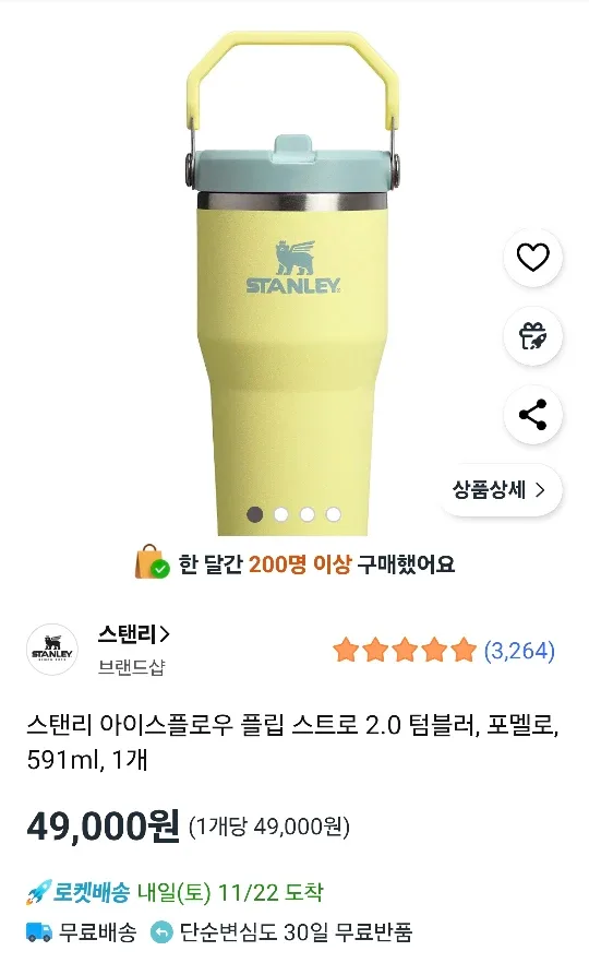 스탠리 아이스플로우 텀블러 591ml 포멜로 새상품