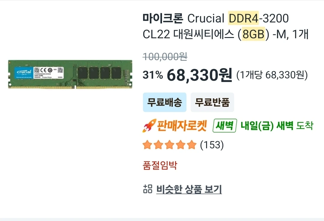 마이크론 Crucial DDR4 16기가 팝니다!(8×2)