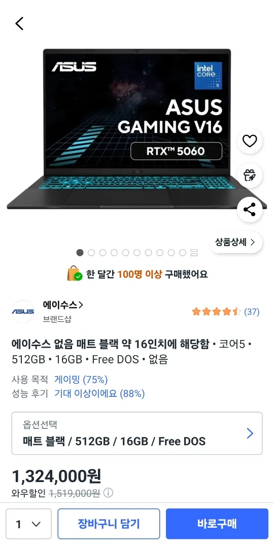미개봉 가성비 게이밍 노트북 ASUS 2025 게이밍 V16 (코어5, 16GB, 512GB, RTX5060)