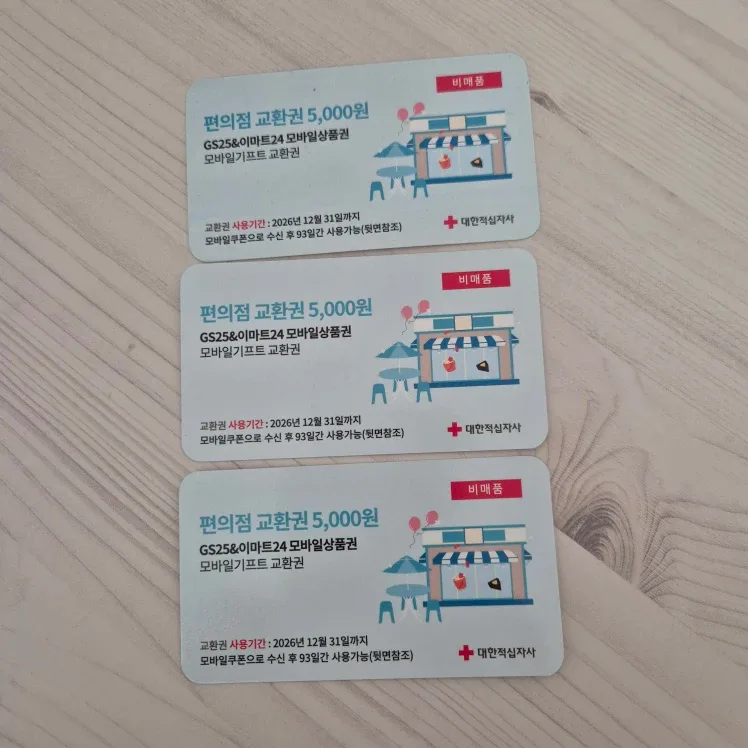 gs25편의점/이마트24 모바일상품권 만오천