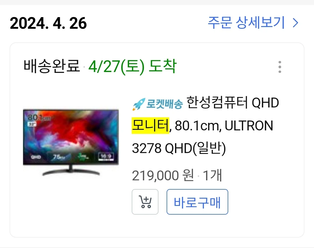 한성컴퓨터 ULTRON 3278 QHD 32인치 모니터