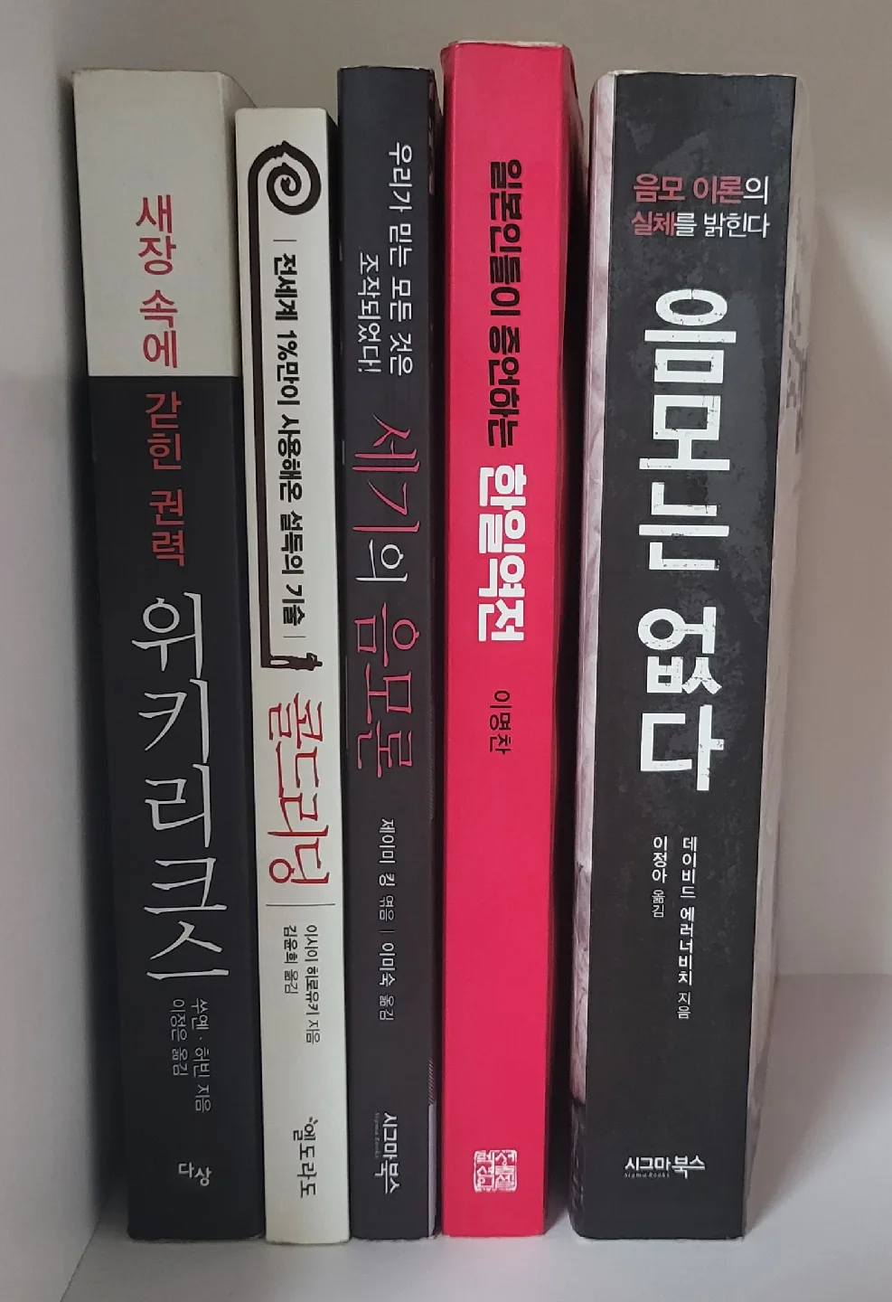 음모론 좋아하시는 분들을 위한 중고 도서 일괄 판매