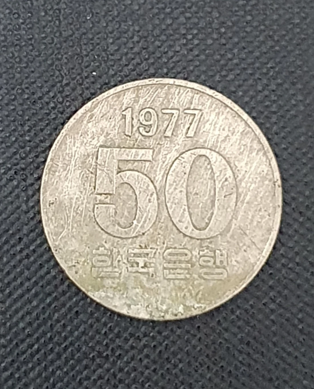 일괄가격] 50원 동전 (1972년, 1977년)