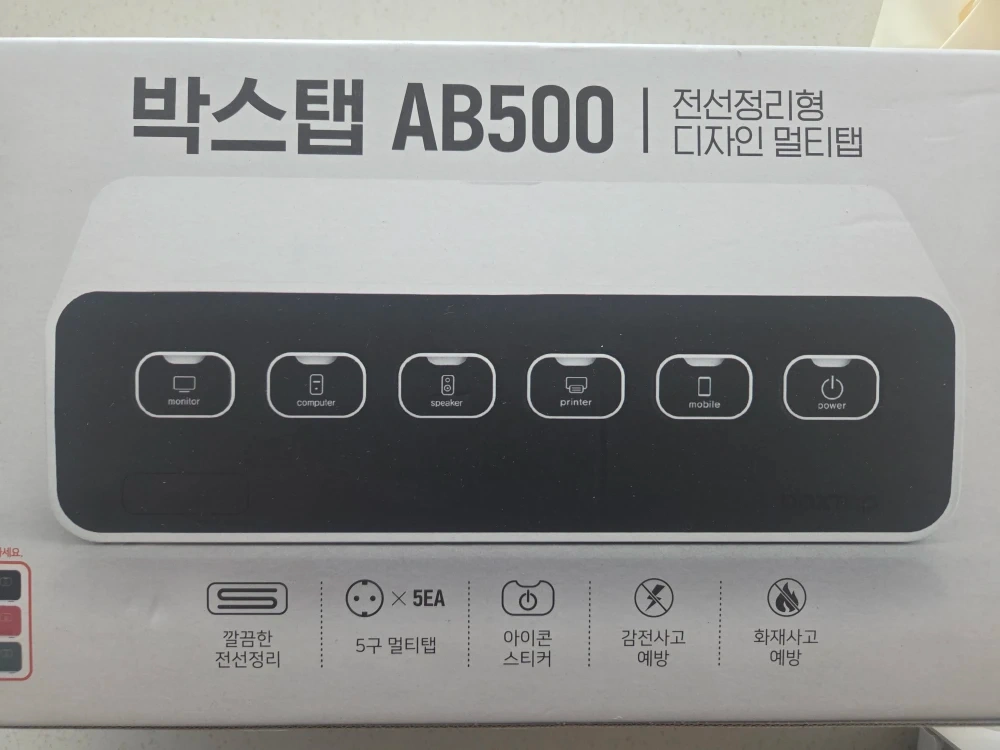 박스템 AB500 전선정리형 멀티탭 | 디지털기기 | 당근 중고거래