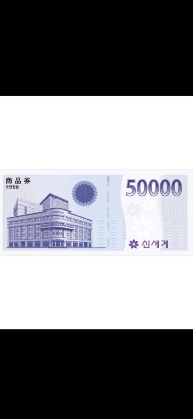 신세계 상품권 5만원권