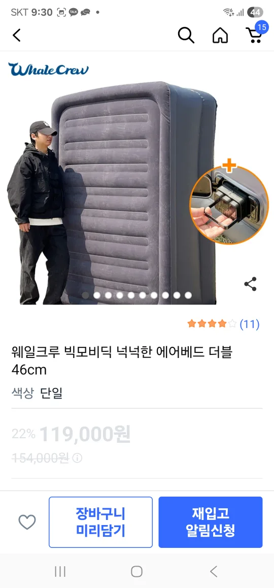 웨일크루 빅모비딕 에어베드 더블 46cm( 중고 1번 사용 )