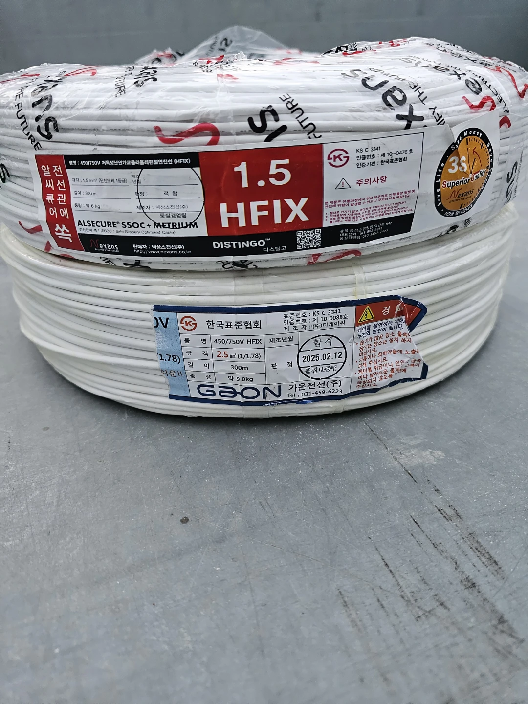 가온전선 HFIX 전선 2.5sQ 1.5SQ