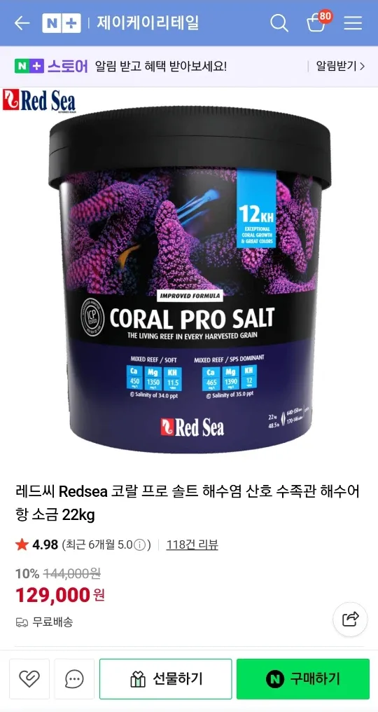 Red Sea 코랄 프로 솔트 해수염 22kg 2통