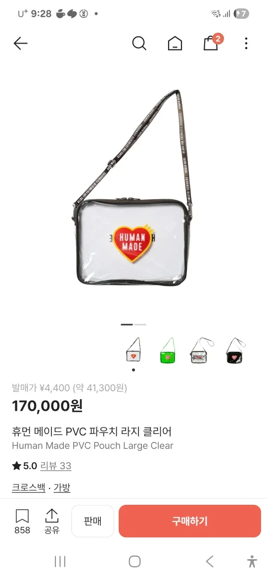 휴먼 메이드 클리어 파우치