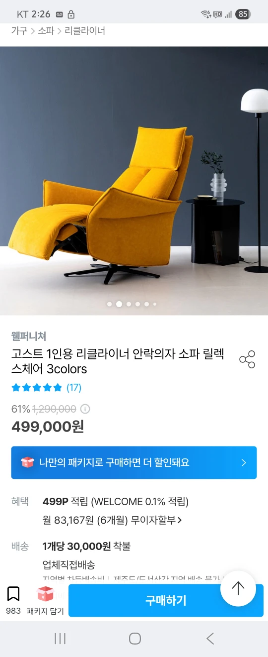 1인용 자동리클라이너 소파 상태좋아요.