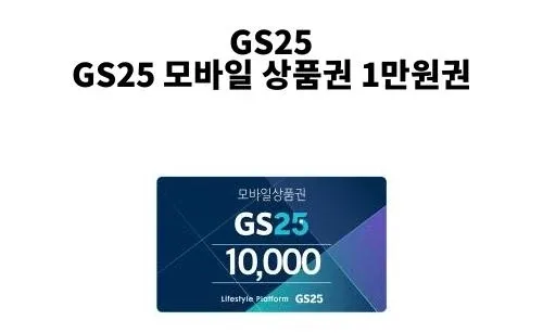gs모바일 상품권 1만x2
