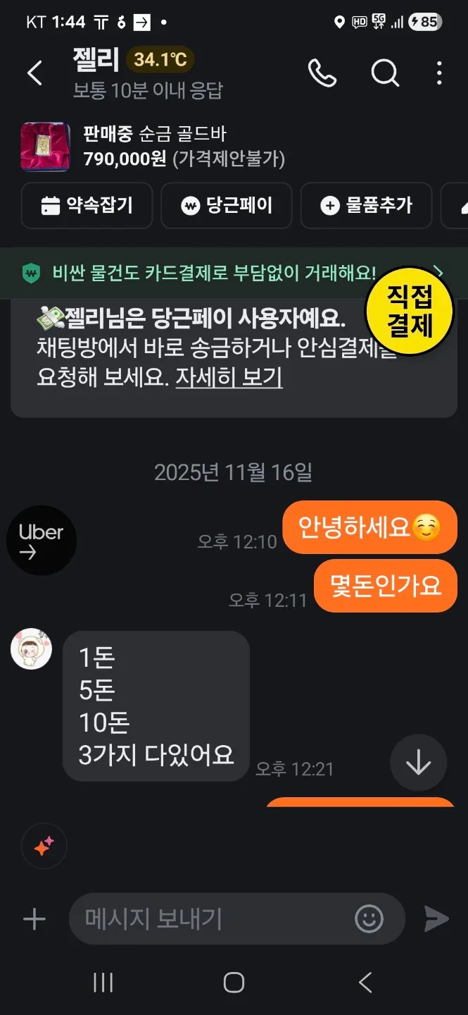 순금 골드바 판매사기꾼 다있다며 10돈만강요