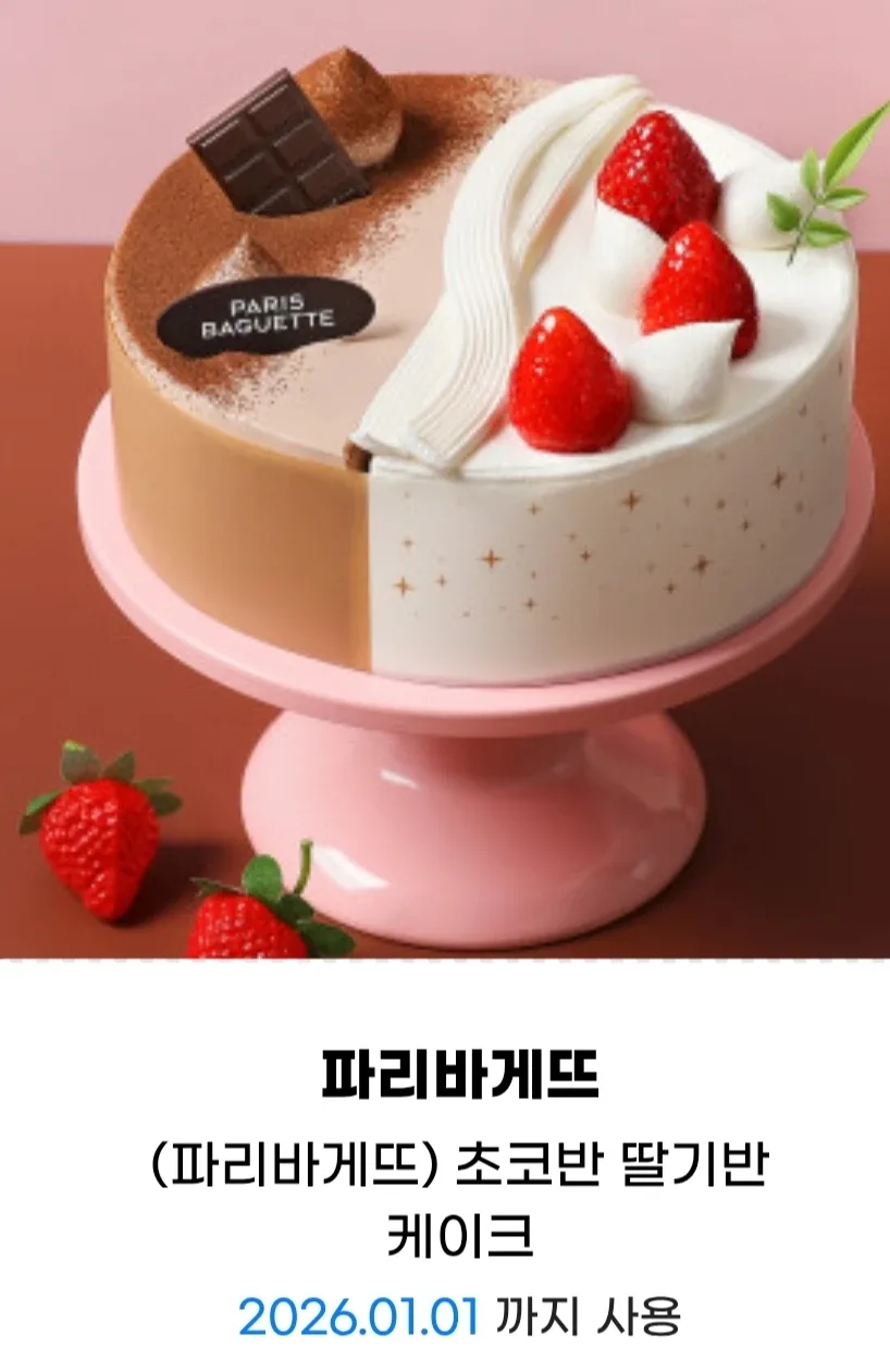 파리바게뜨 케이크 (모바일 상품권)