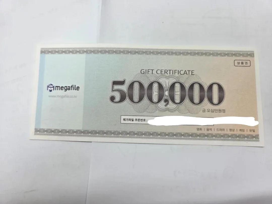 메가파일 50만원 상품권 새제픔