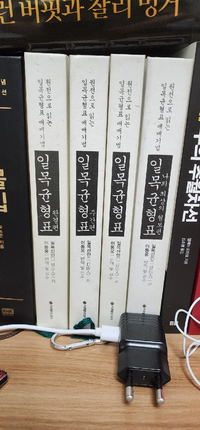 일목균형표 4권 세트