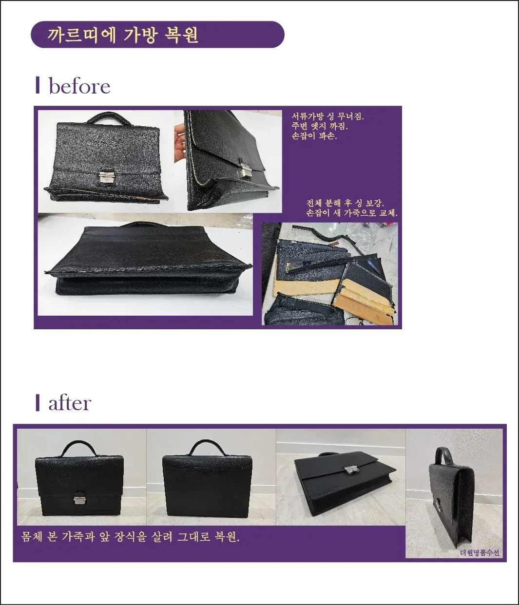 명품 가방, 신발, 벨트 수선 / 가방리폼