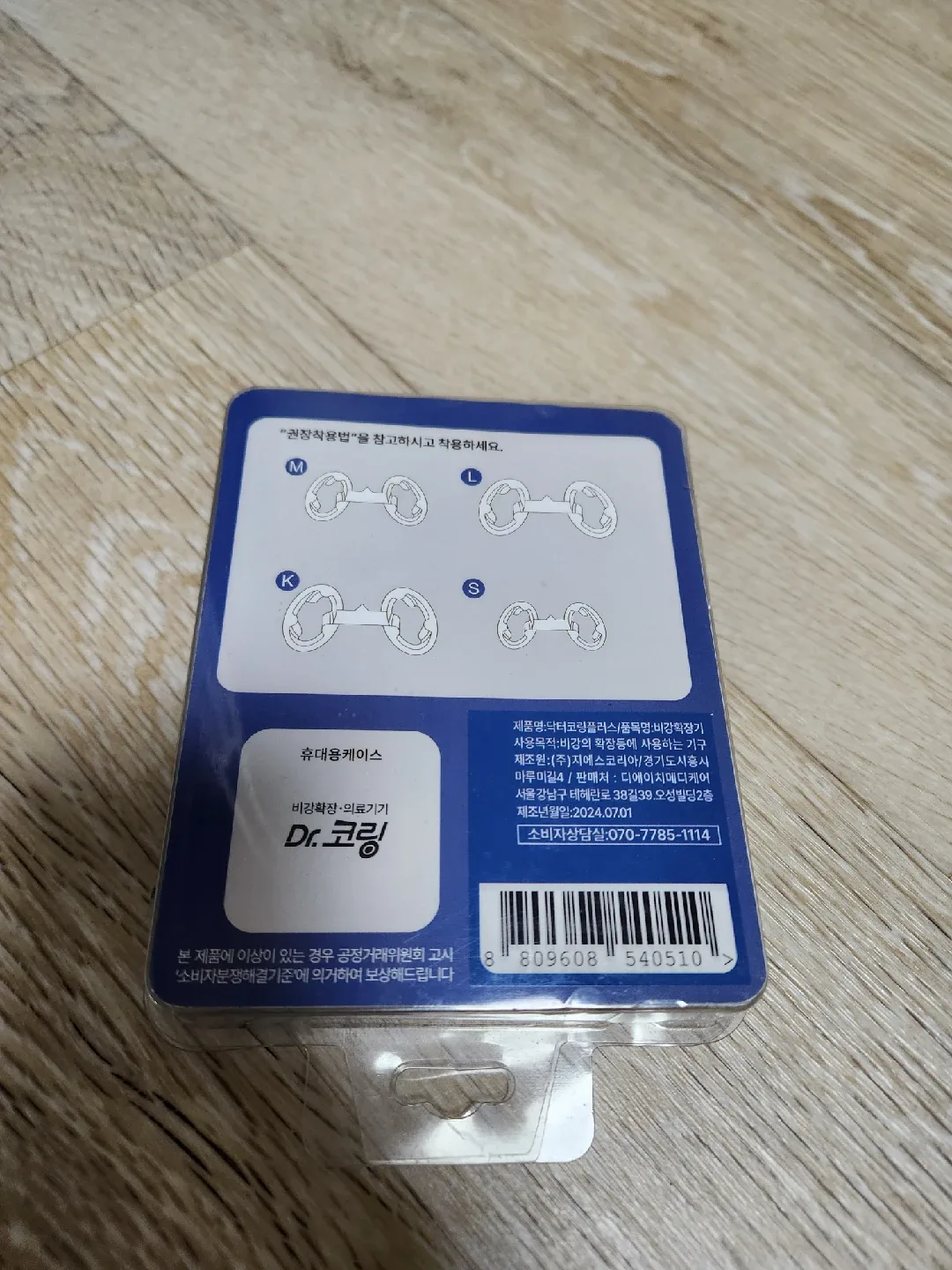 코골이 닥터코링