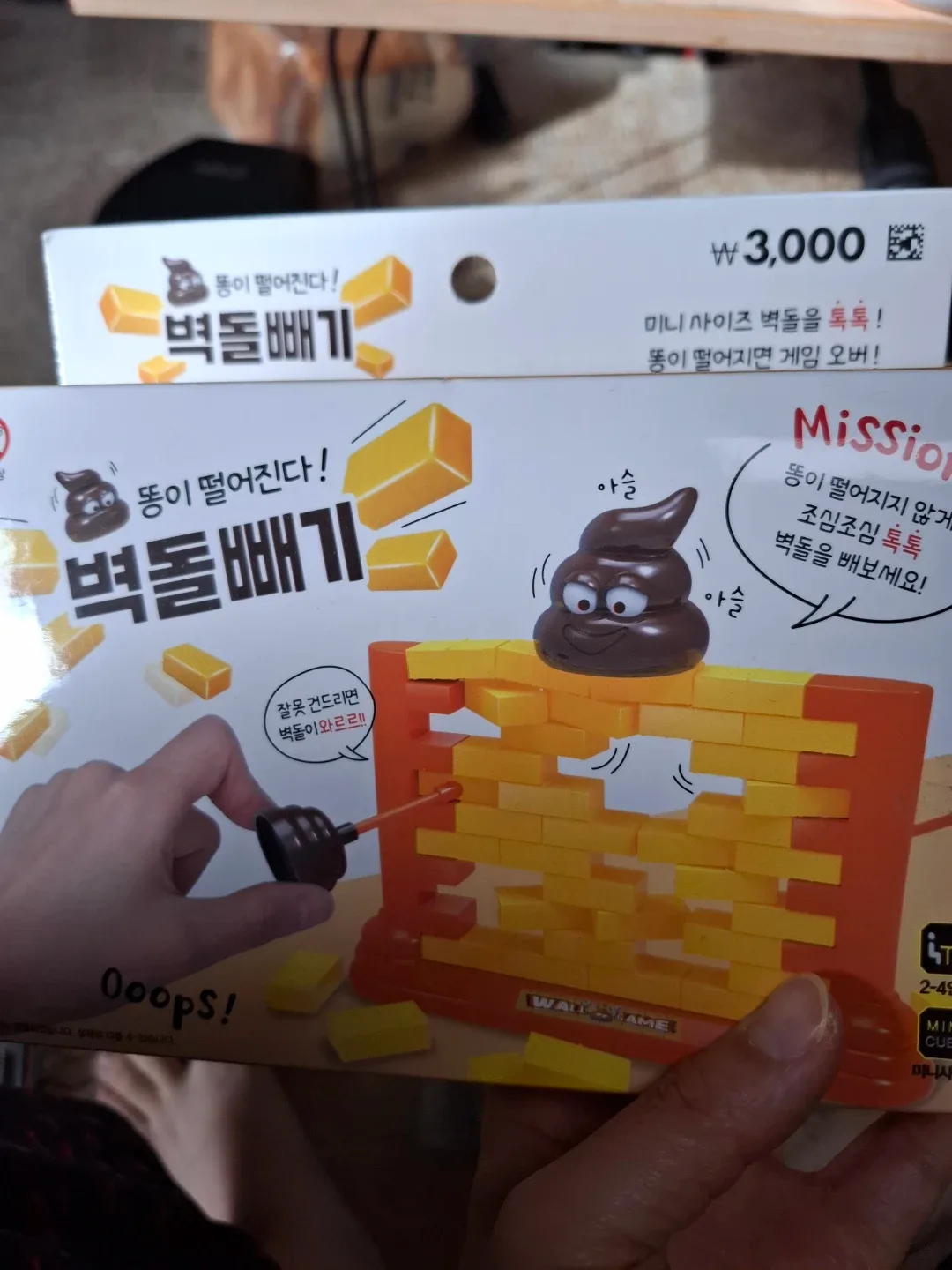다이소 벽돌빼기 미니 보드게임