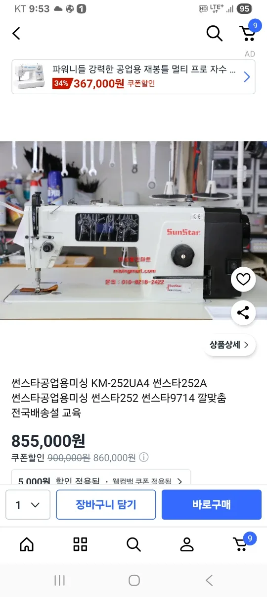 썬스타 KM-252UA4 공업용 미싱