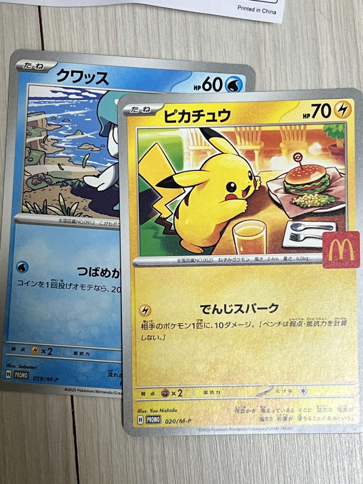 맥도날드 포켓몬 해피밀 키드 장난감 (피카츄 프로모)