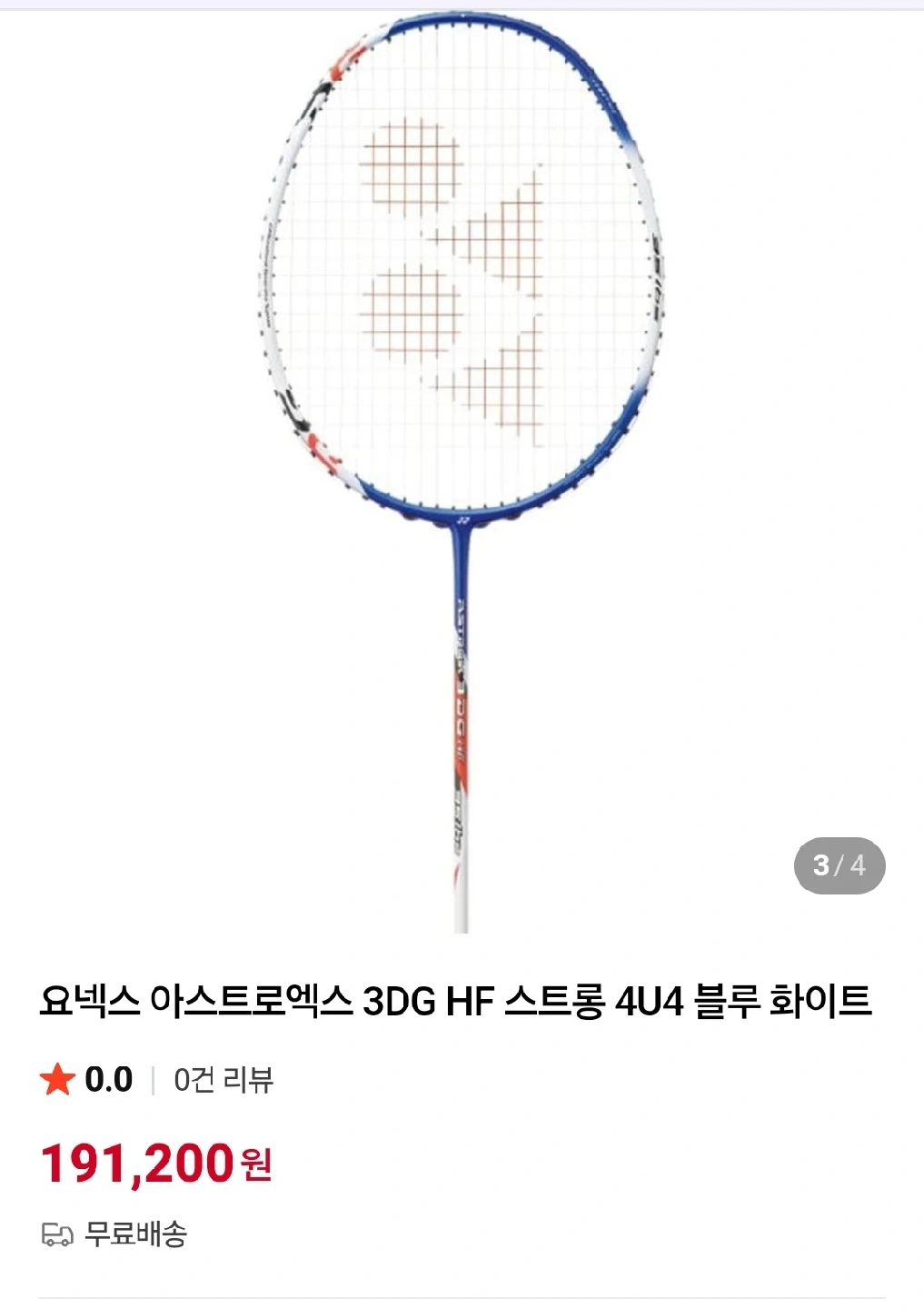 요넥스 아스트록스 3DG HF 배드민턴 라켓 팝니다 | 스포츠/레저 | 당근 중고거래