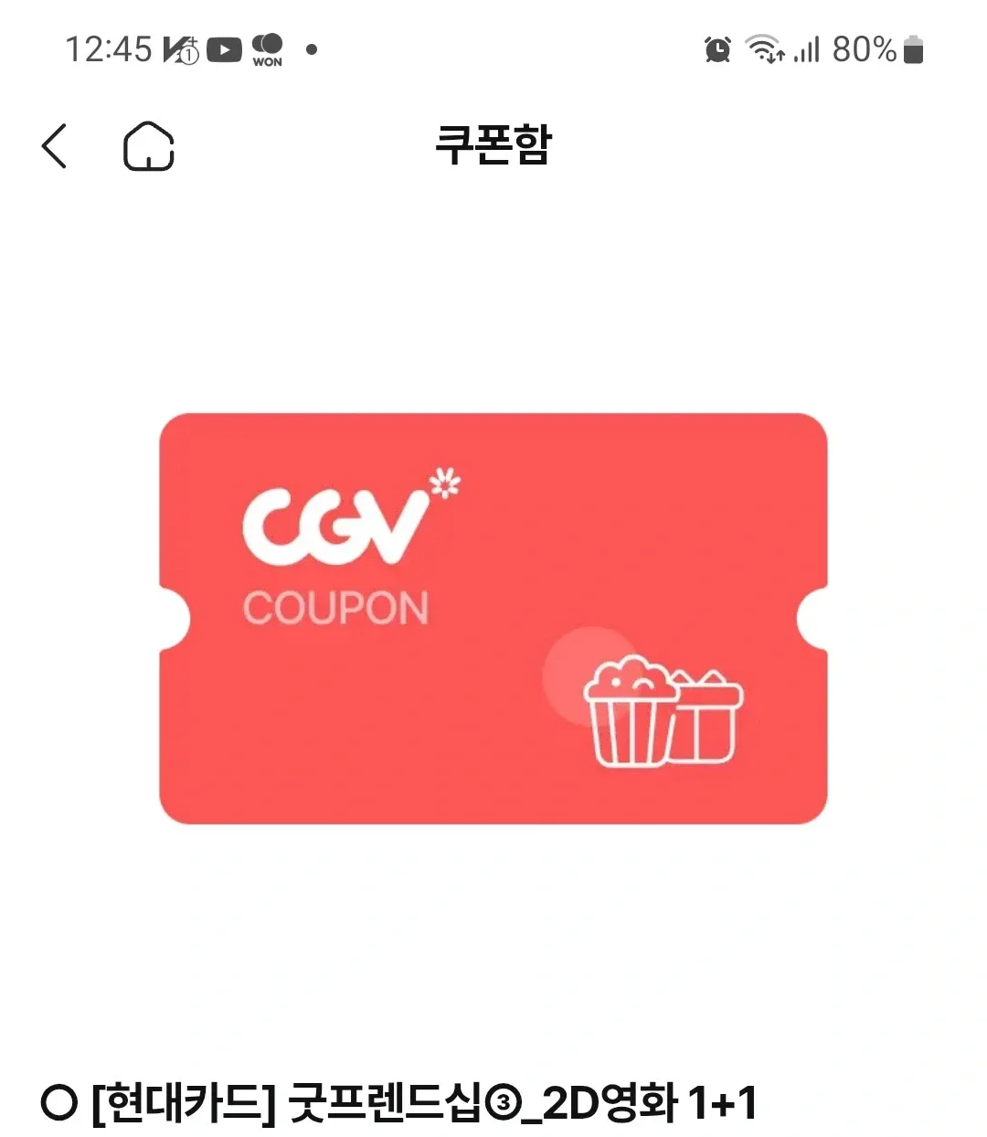 CGV  I max 특별관 1+1