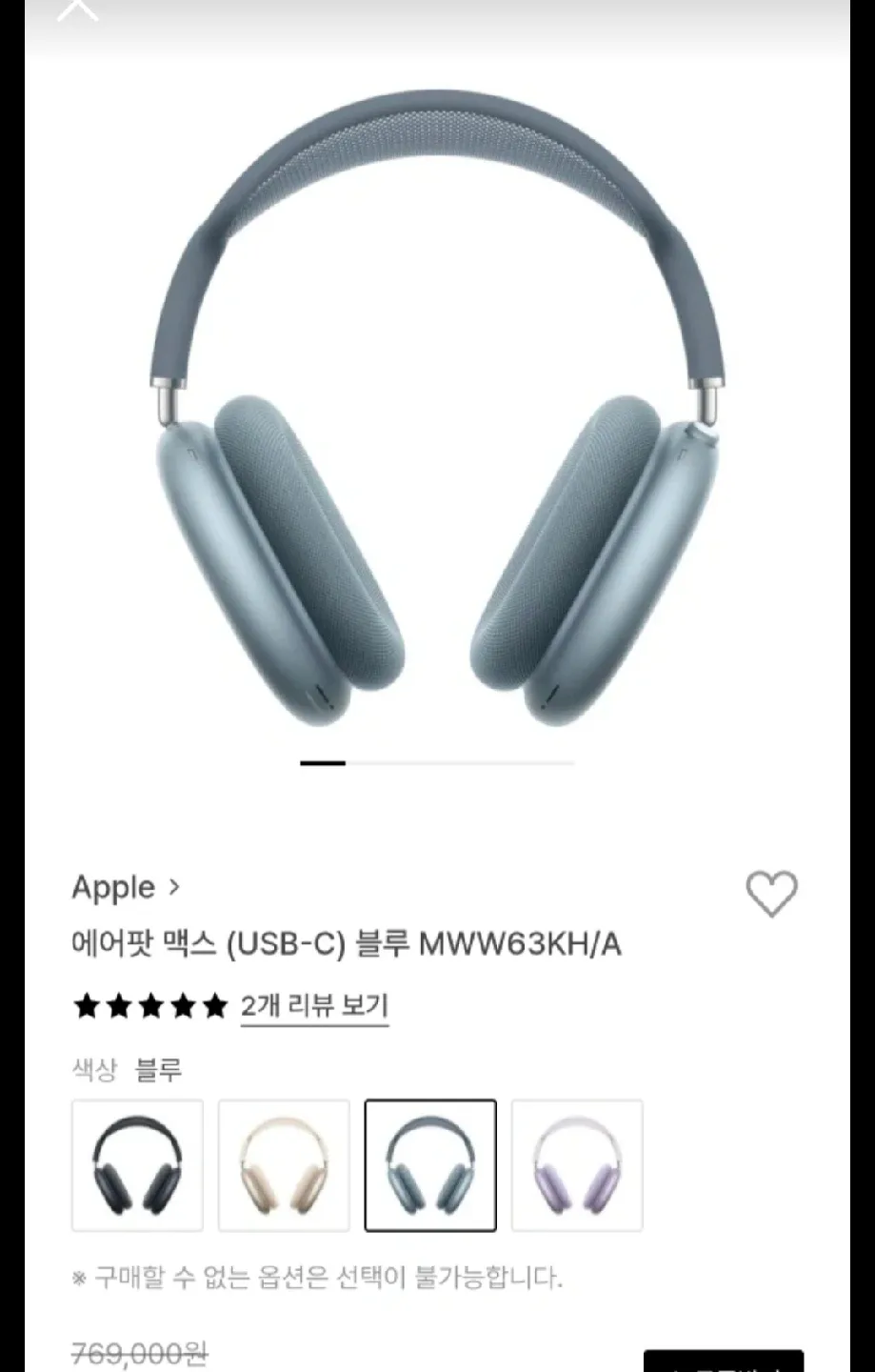 [미개봉 새제품] 에어팟 맥스 2024 블루 MWW63KH/A