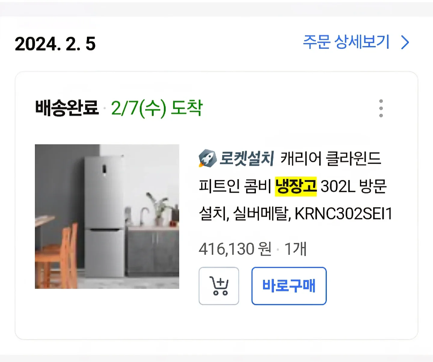 캐리어 클라윈드 냉장고 302L 급처!!!