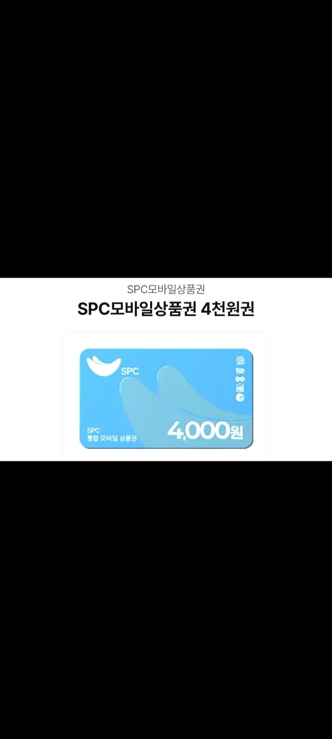 SPC 상품권 4000원