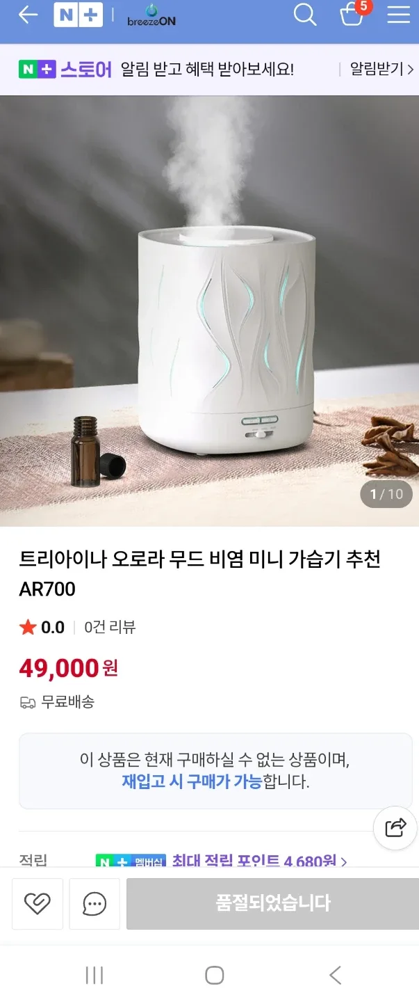 트리아이나 오로라 무드 미니 가습기 AR700