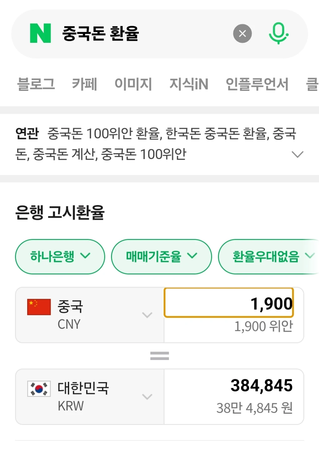 중국돈 1900위안