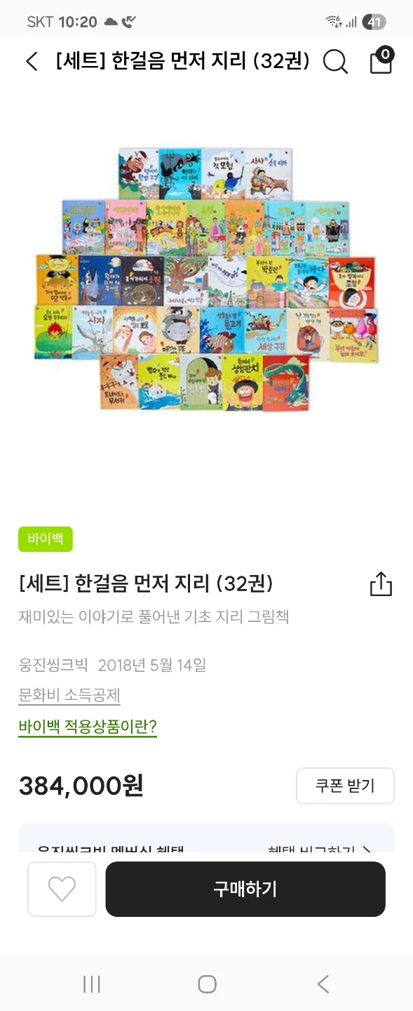 웅진씽크빅 한걸음 먼저 지리 새상품