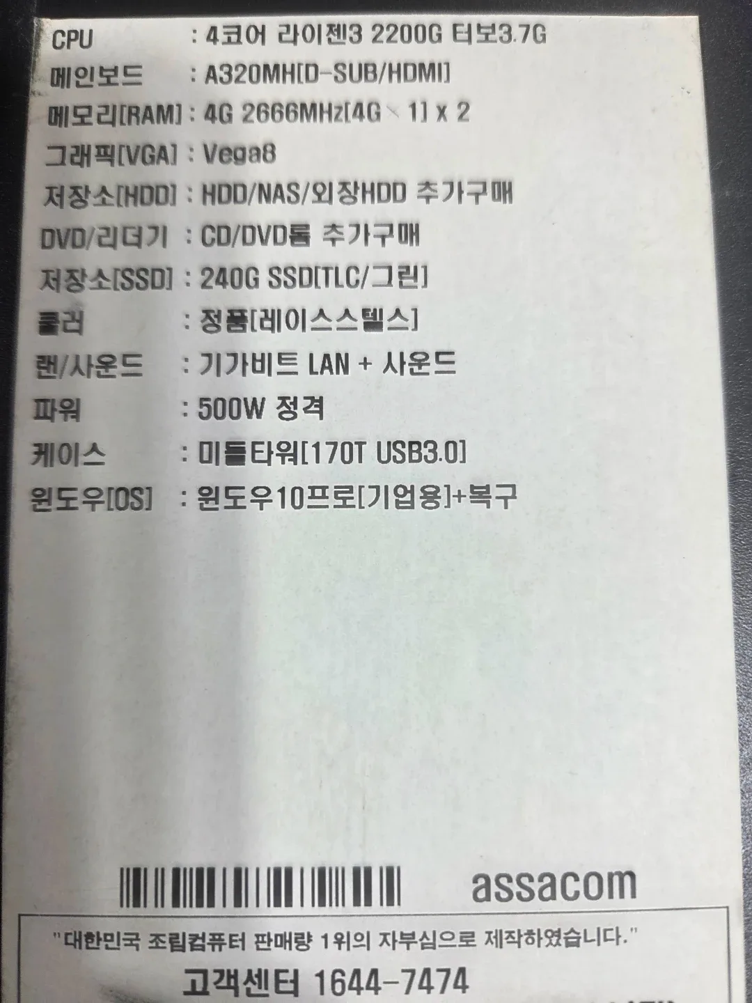 조립PC 라이젠3 2200G Vega8 240G SSD