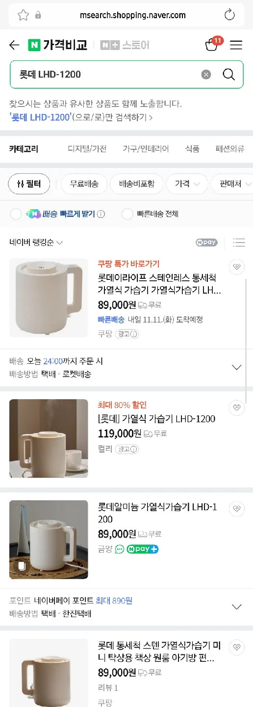 (미개봉)롯데 LHD-1200 미니 가열식 가습기