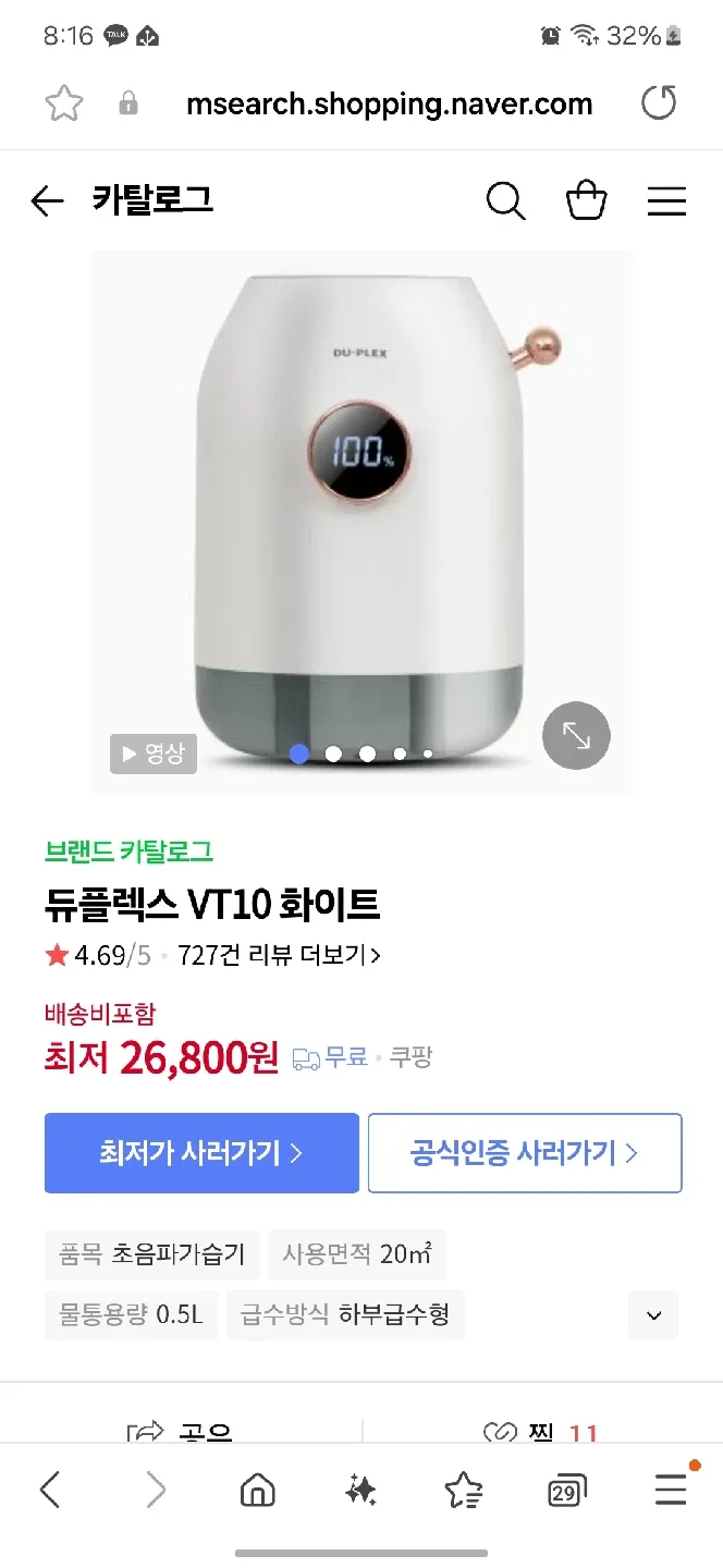 듀플렉스 VT10 탁상형 가습기 팝니다