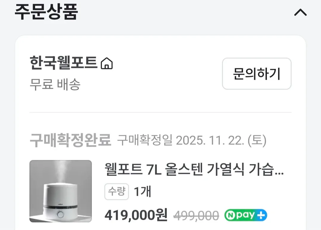 웰포트 7L 올스텐 가열식 가습기 STi500