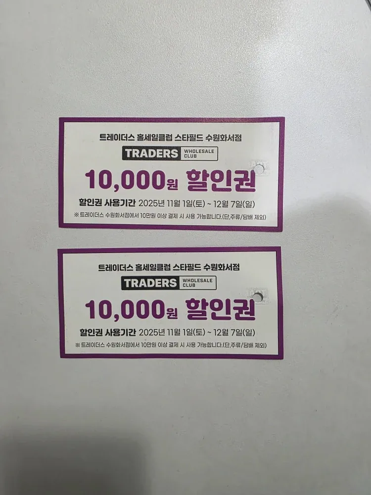 트레이더스 상품권