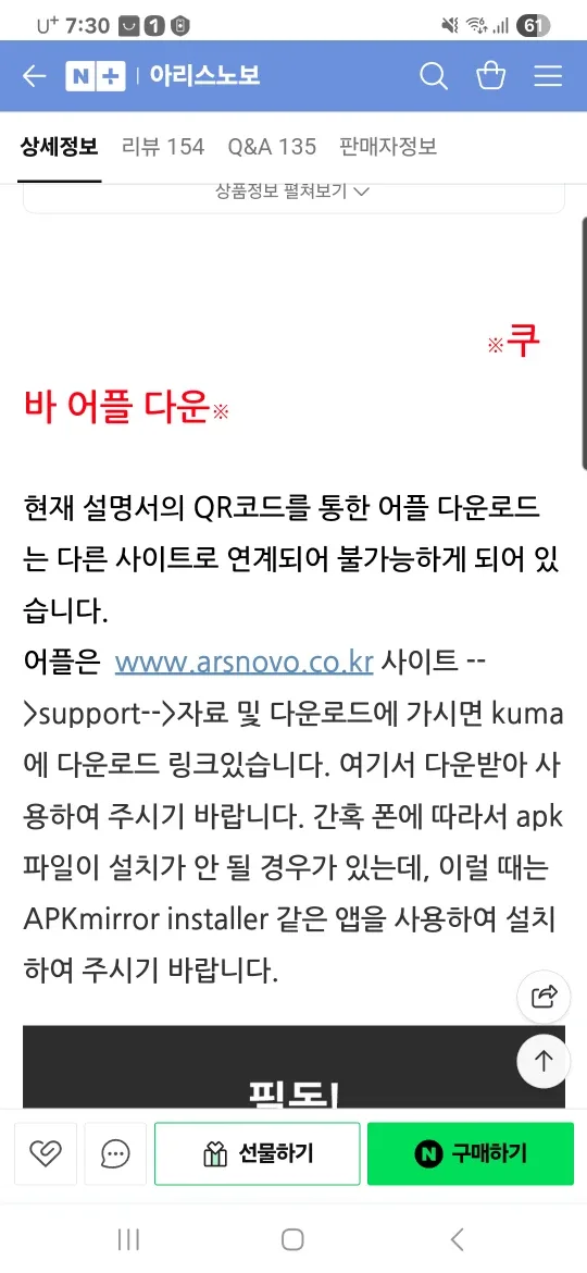 아리스노보 KUMA 안드로이드 게임패드 쿠마게임패드