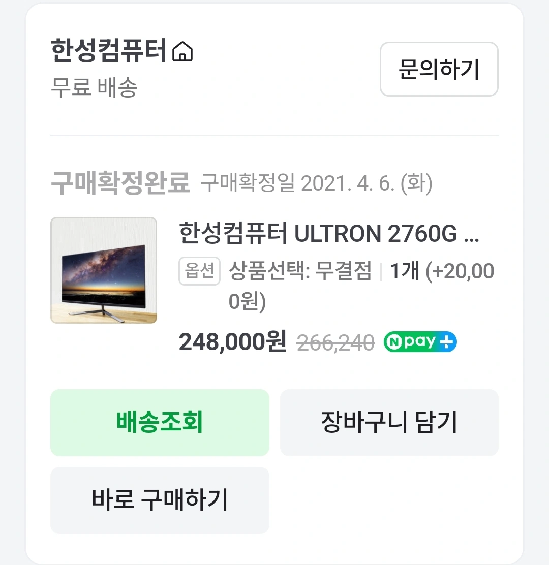 한성컴퓨터 ULTRON 2760G 27인치 모니터 | 디지털기기 | 당근 중고거래