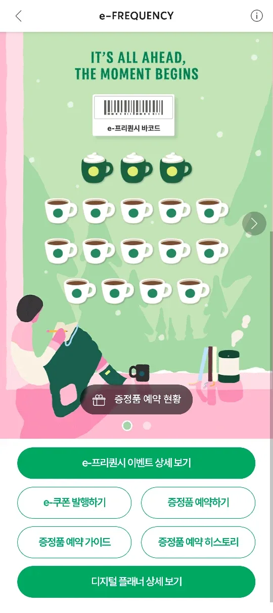 스타벅스 e-프리퀀시