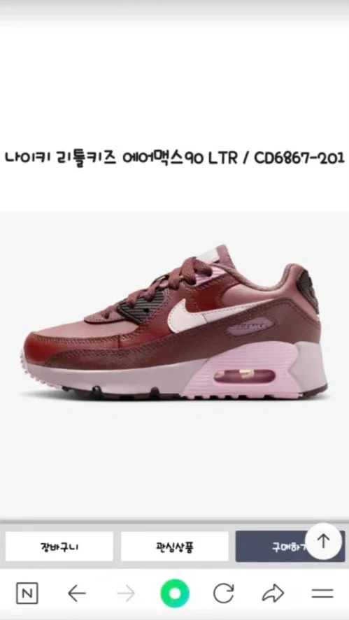 나이키 에어맥스 90 LTR CD6867-201 새상품 220 사이즈