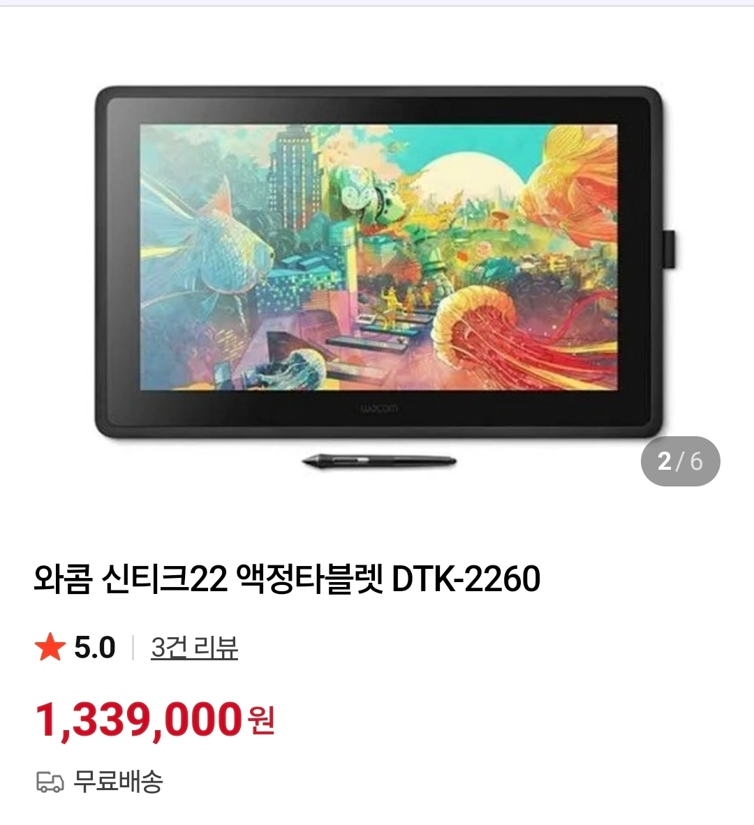 와콤 신티크22 액정 타블렛+어고트론 모니터암 | 디지털기기 | 당근 중고거래