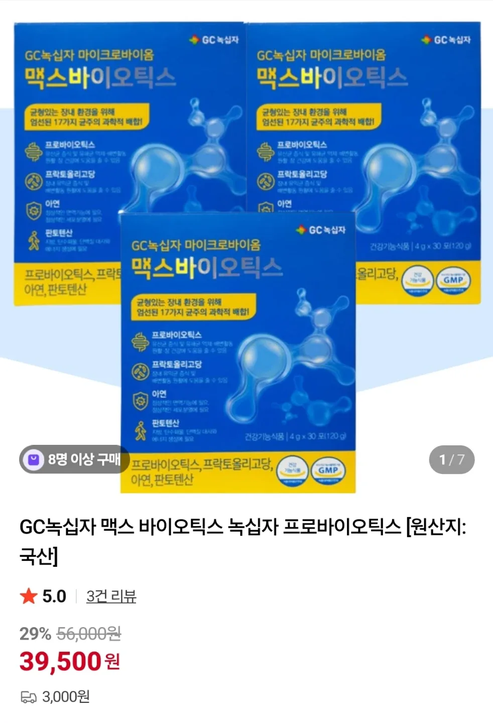 선물추천> GC녹십자 맥스 바이오틱스 프로 유산균 3박스 새상품