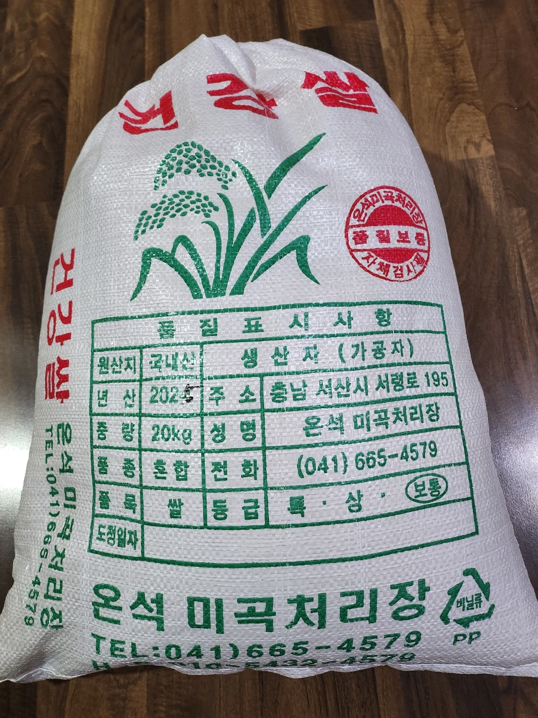 2025 쌀 20kg | 가공식품 | 당근 중고거래