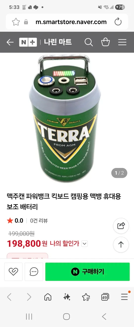 맥주캔 파워뱅크 킥보드 캠핑용 맥뱅 휴대용 보조 배터리