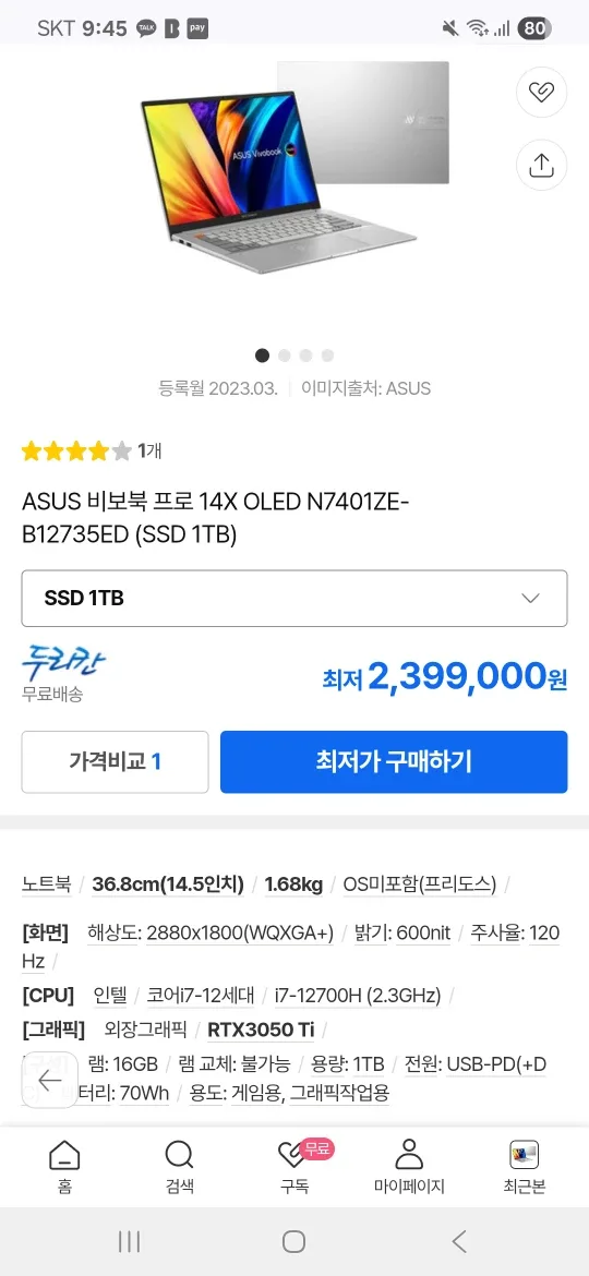 ASUS 비보북 i7-12700, RTX3050 Ti 노트북