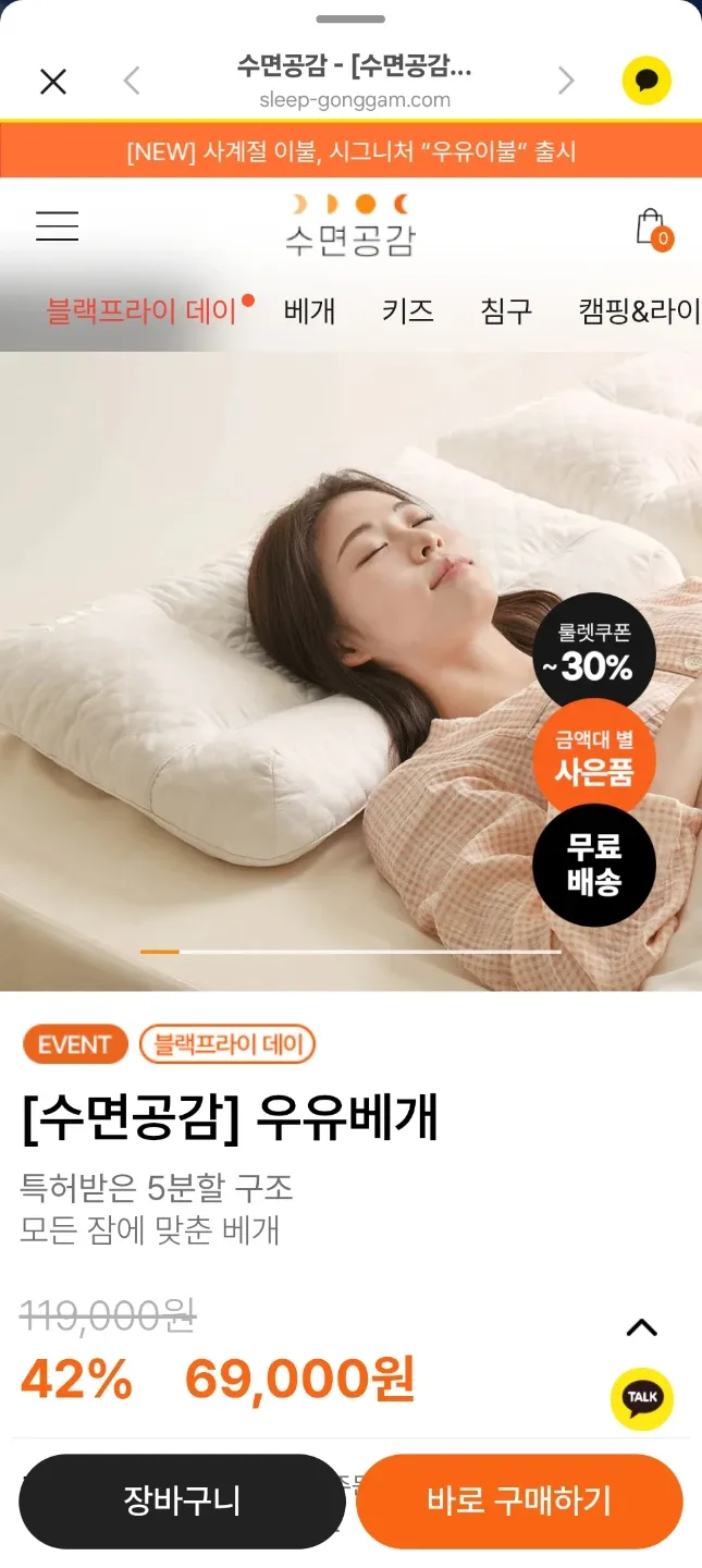 수면공감 우유베개