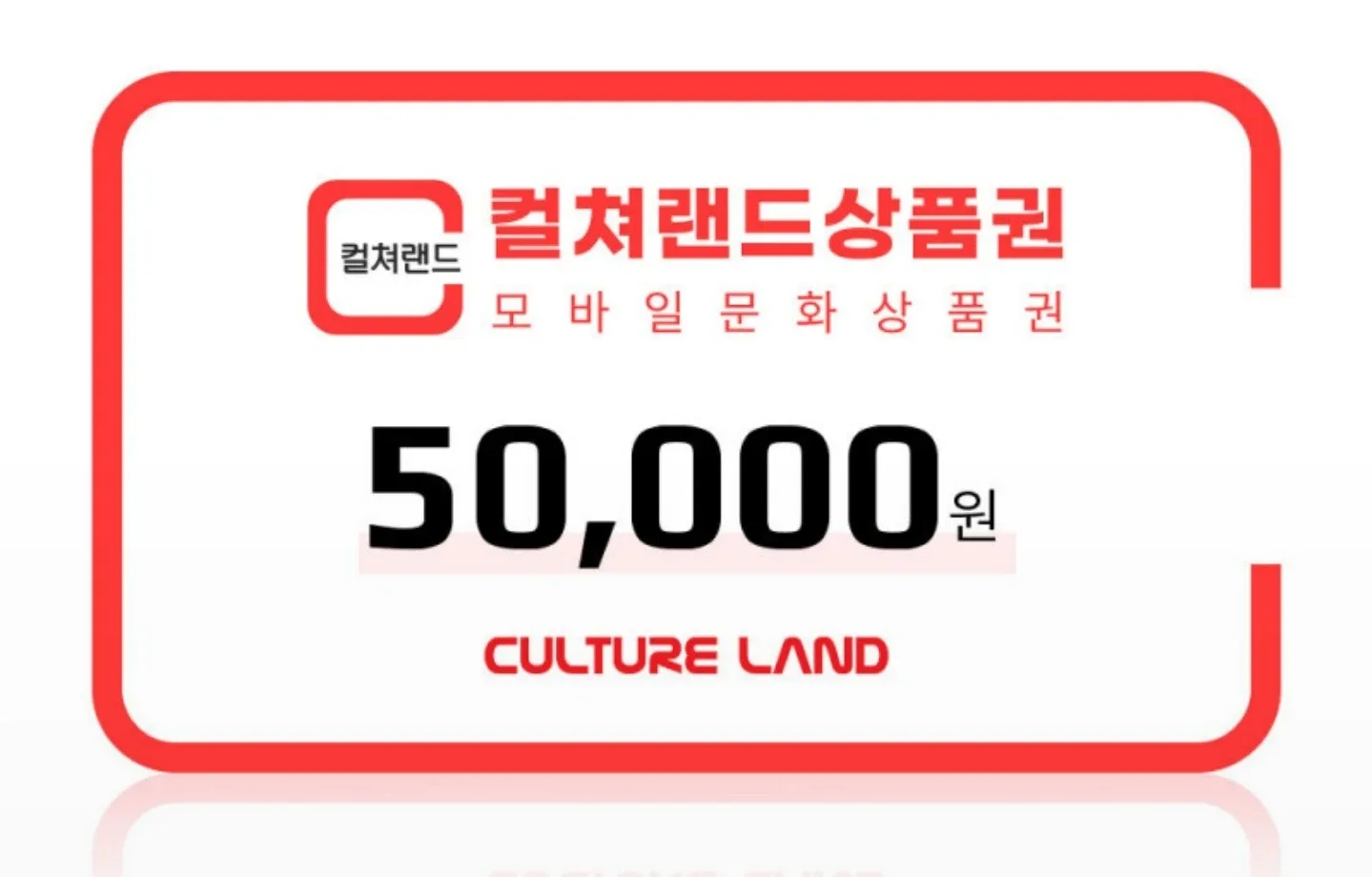 컬쳐랜드 문화상품권 컬쳐캐쉬 구매원해요