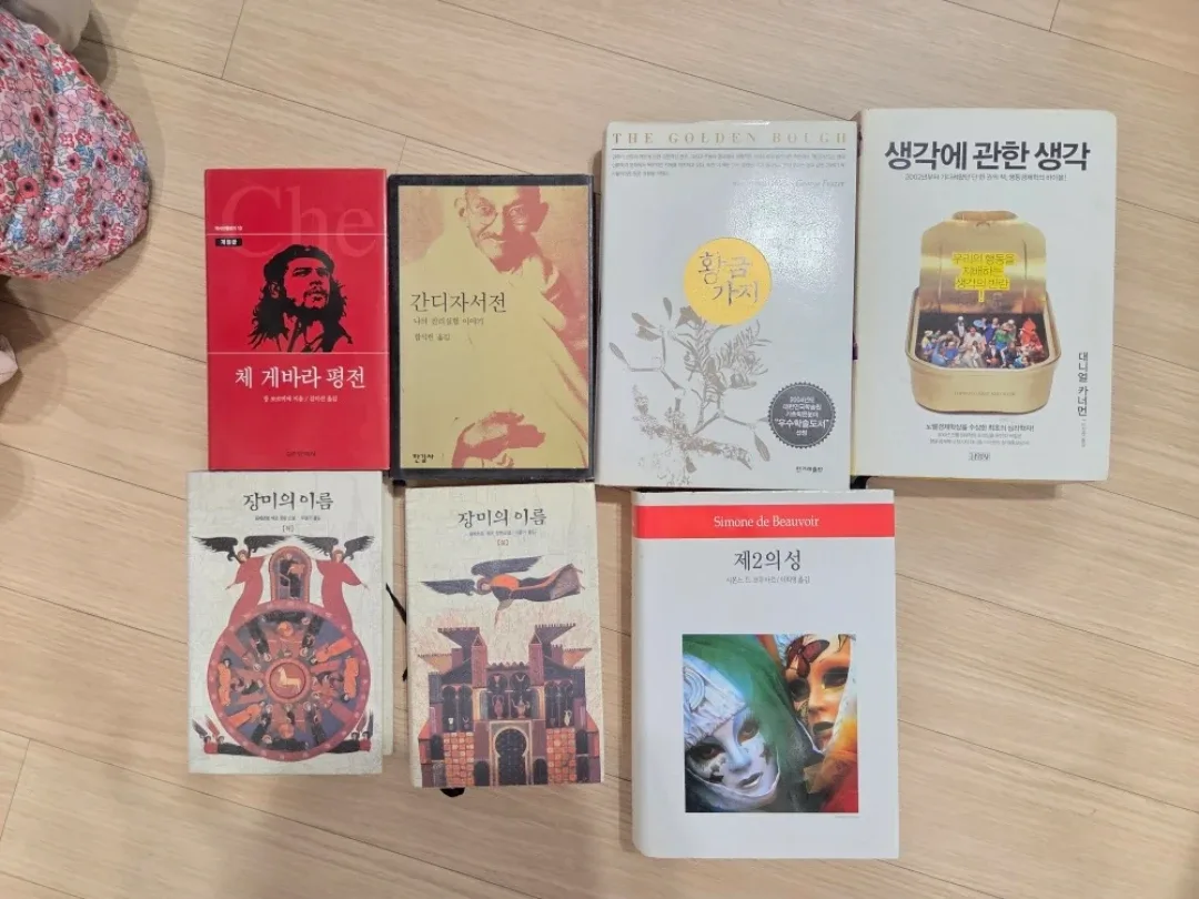 지적 허영을 채워줄 벽돌책 7권 일괄(체게바라평전, 간디자서전, 장미의이름, 제2의성, 황금가지, 생각에관한생각)